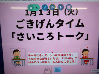 さいころトーク