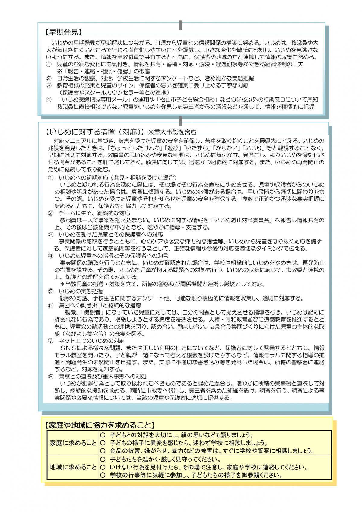 いじめ防止基本方針_page-0002