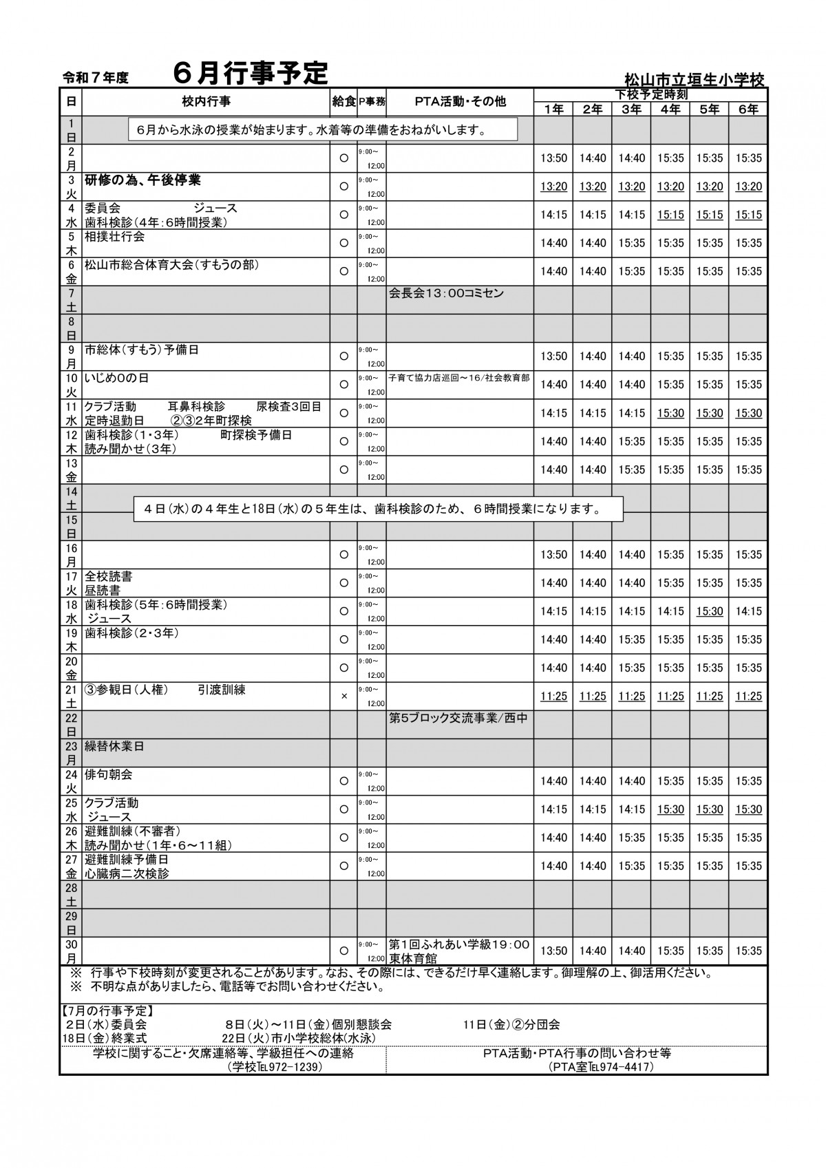 ６月行事予定_page-0001