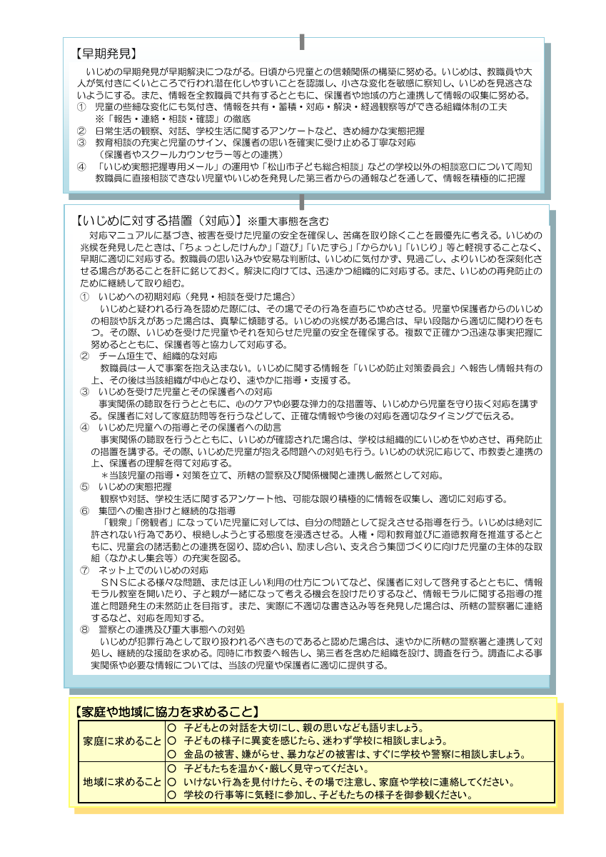 ☆R7いじめ防止基本方針改.pdfの2ページ目のサムネイル