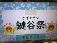 鍵やさい