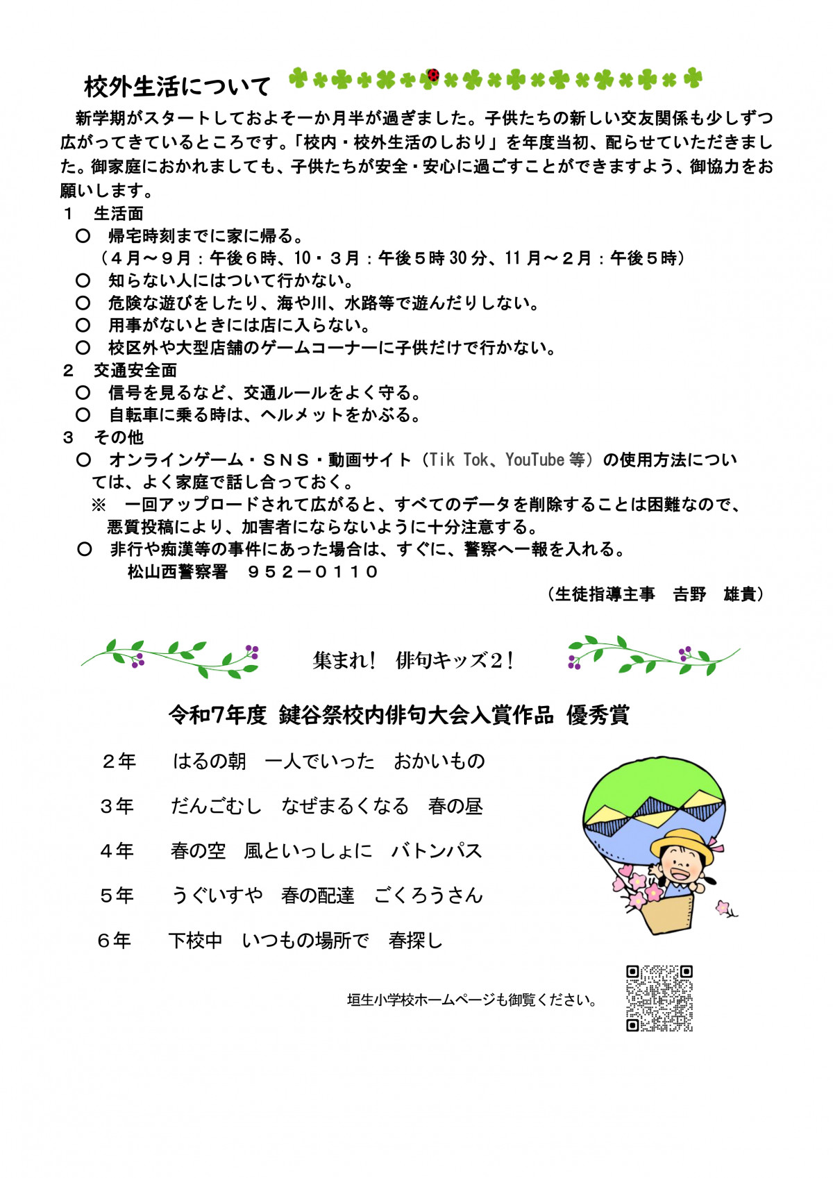 学校だより５月号_page-0002