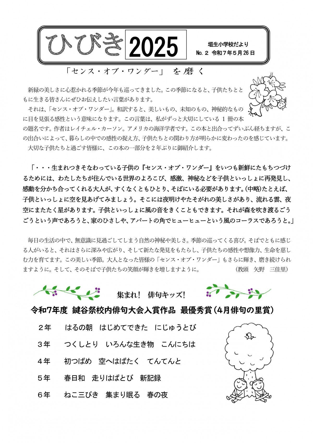 学校だより５月号_page-0001