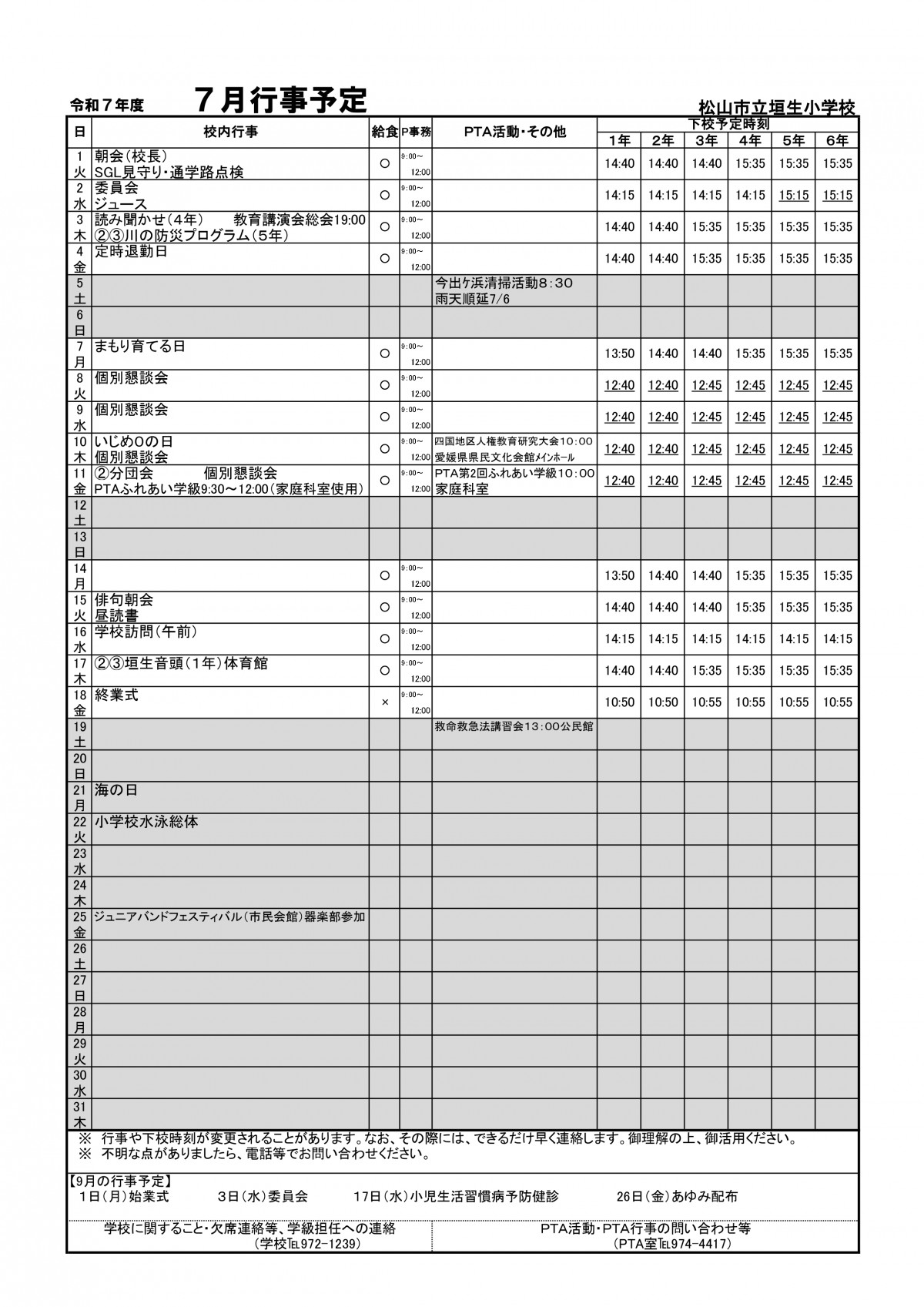 7月行事予定_page-0001