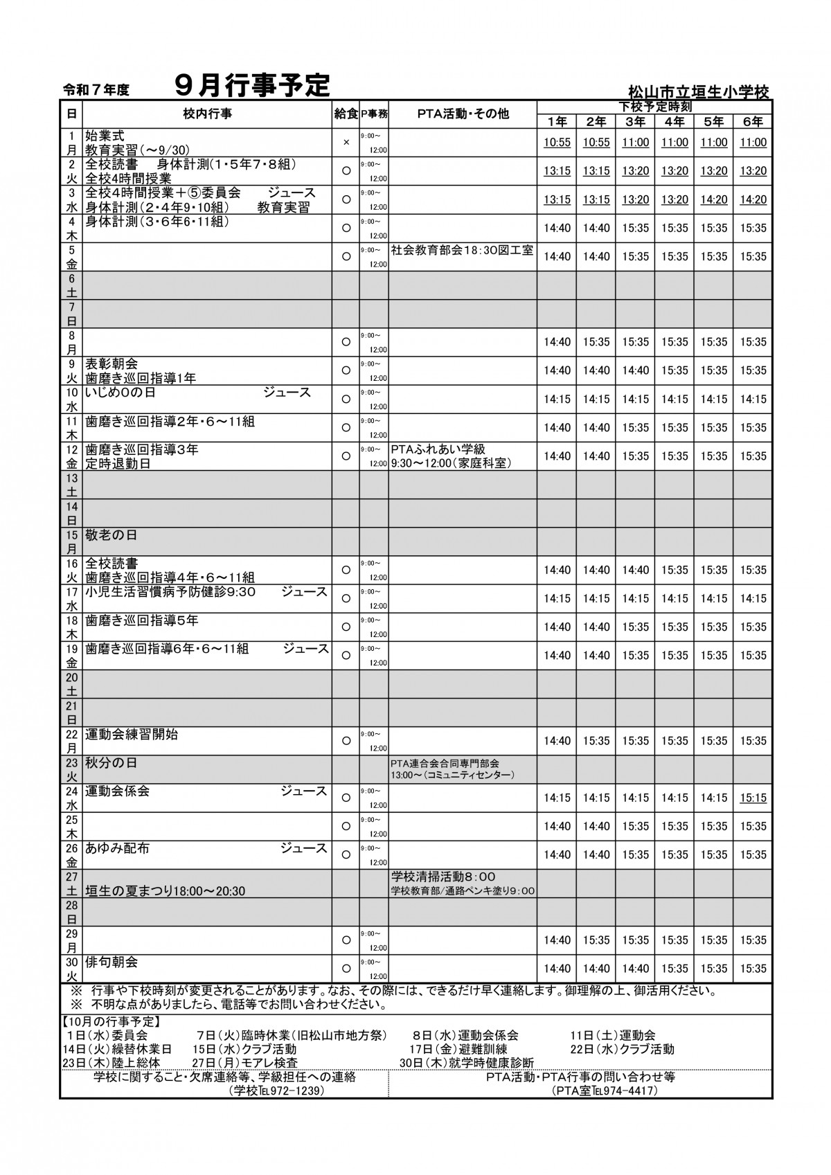 ９月行事予定_page-0001