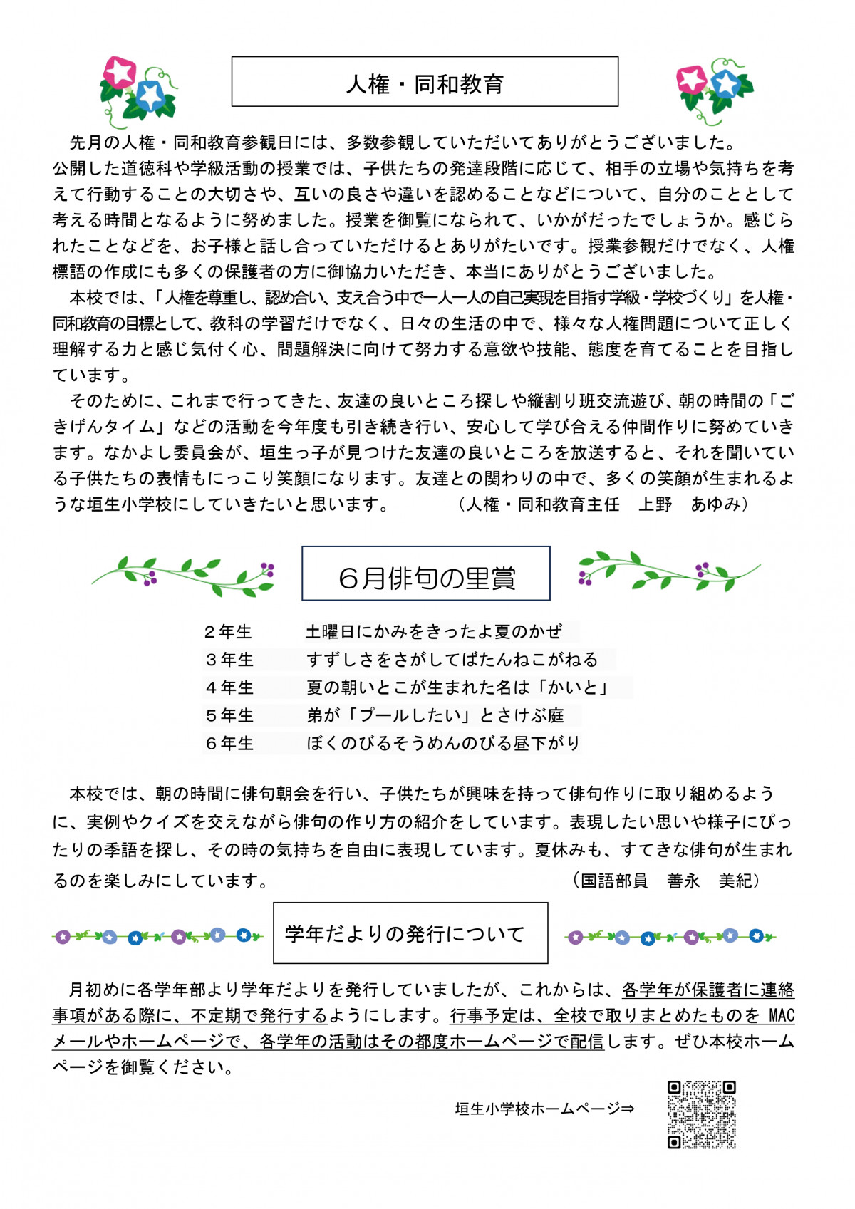 学校だより７月号_page-0002
