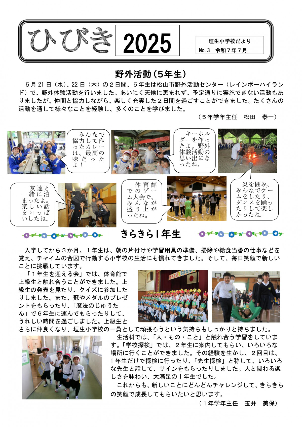 学校だより７月号_page-0001