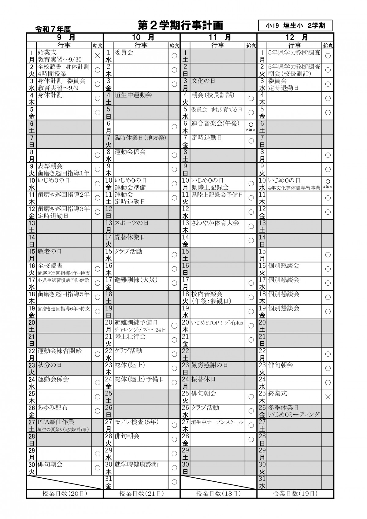 ２学期行事予定_page-0001