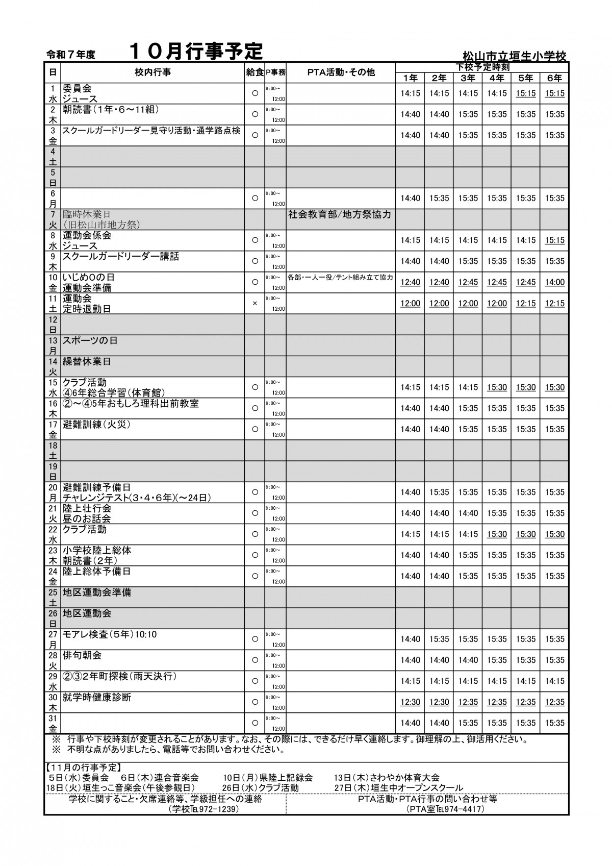 10月行事予定_page-0001