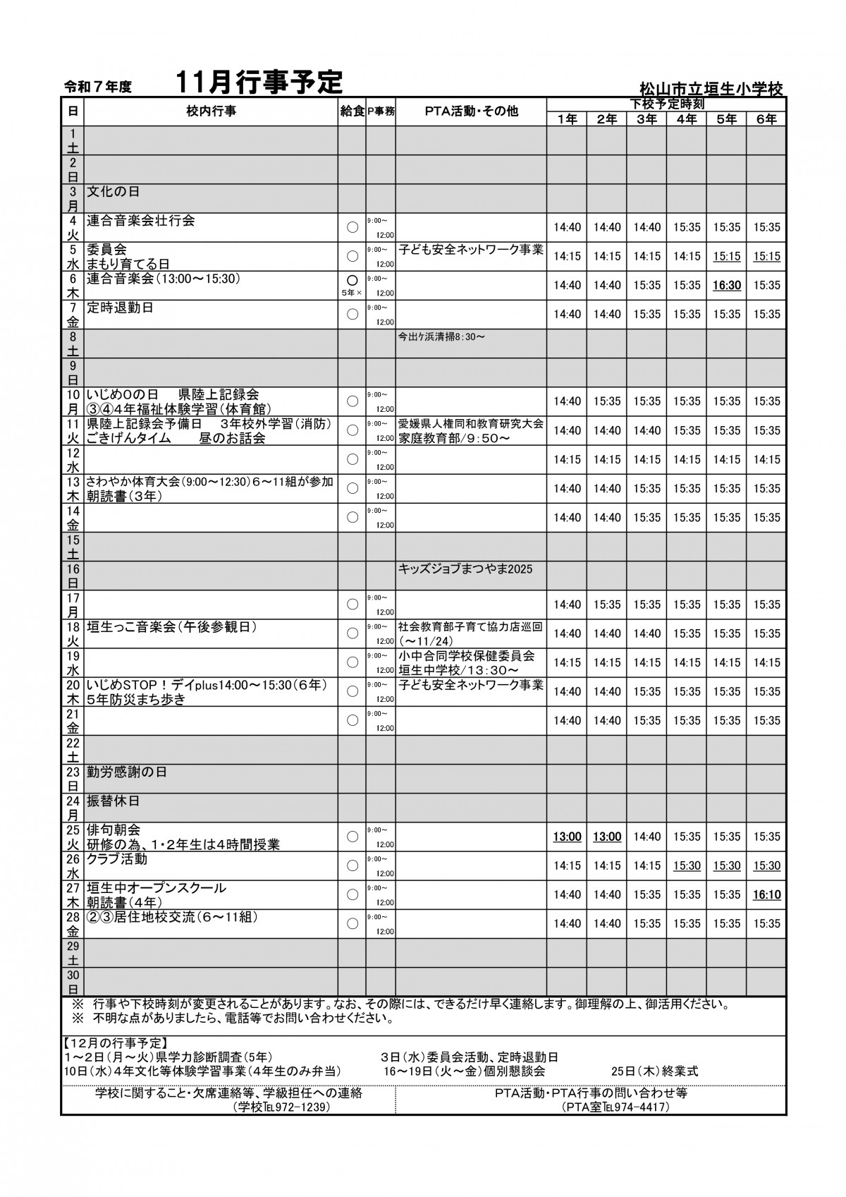 11月行事予定_page-0001