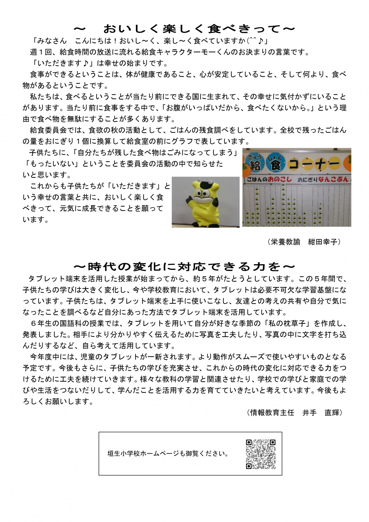 学校だより10月号_page-0002