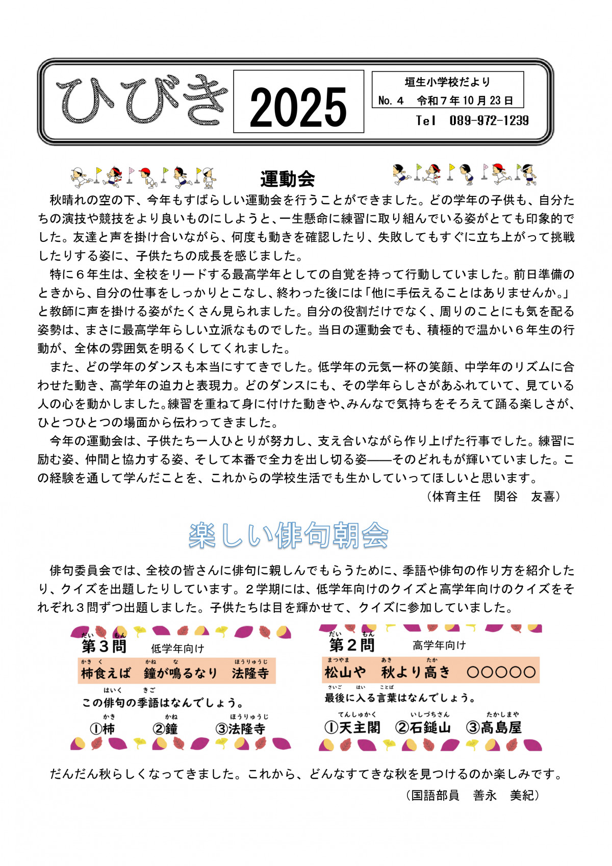 学校だより10月号_page-0001