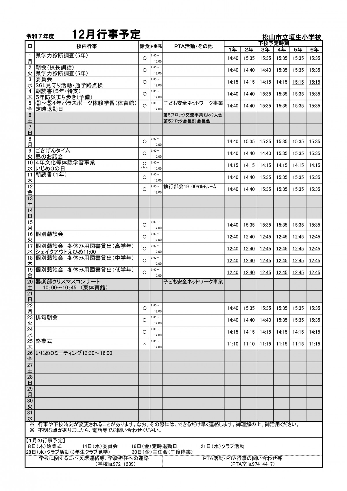 12月行事予定_page-0001