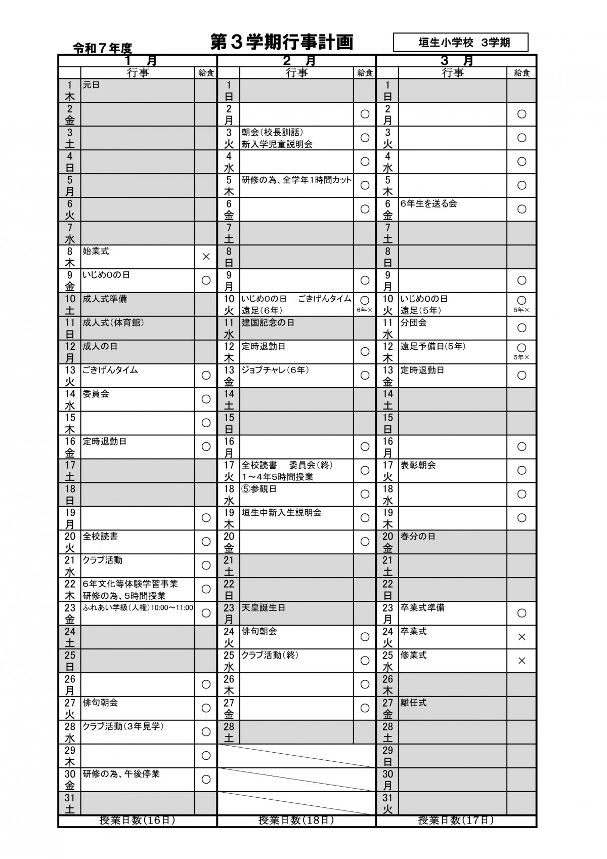 ３学期行事計画_page-0001