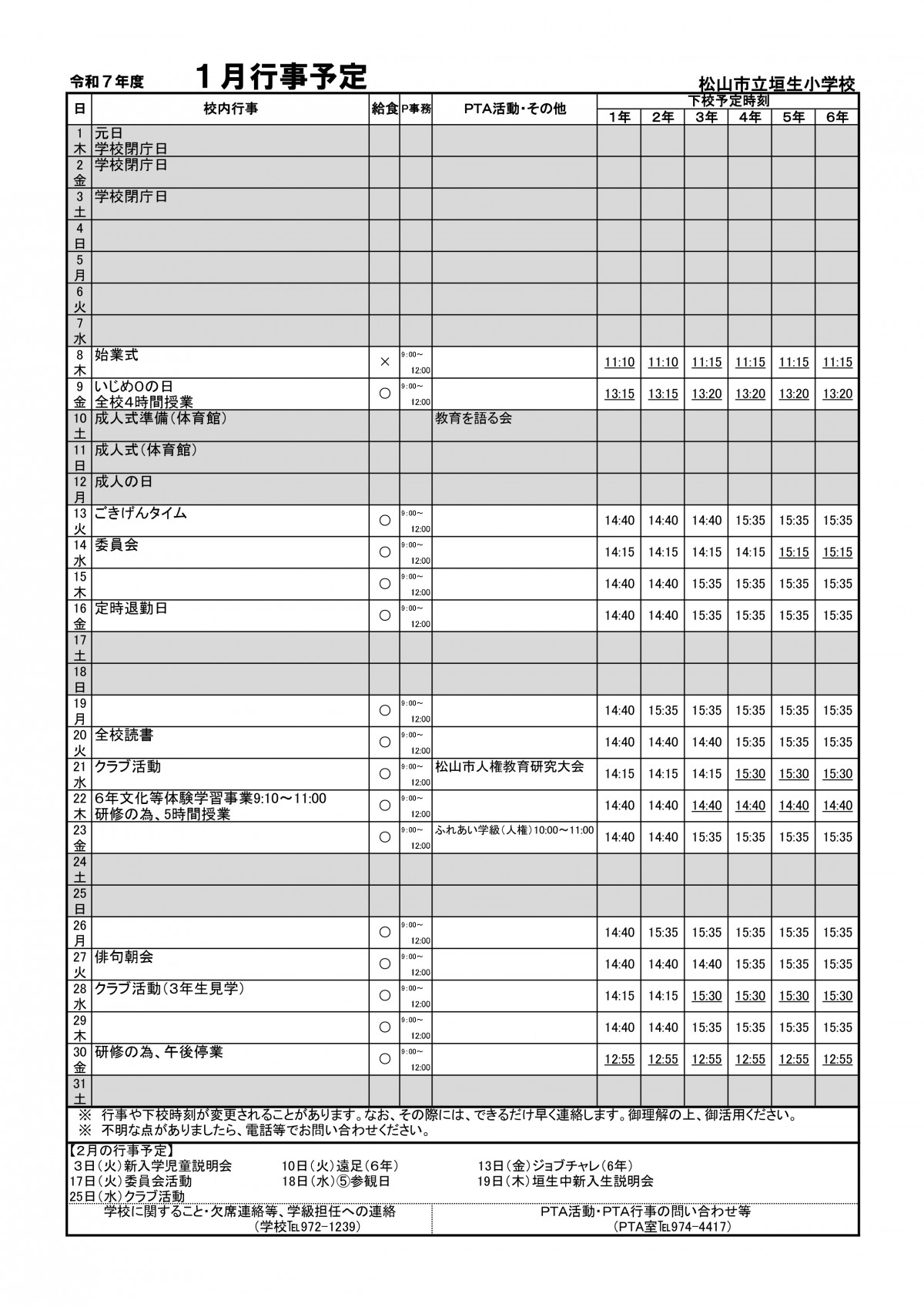 １月行事予定_page-0001