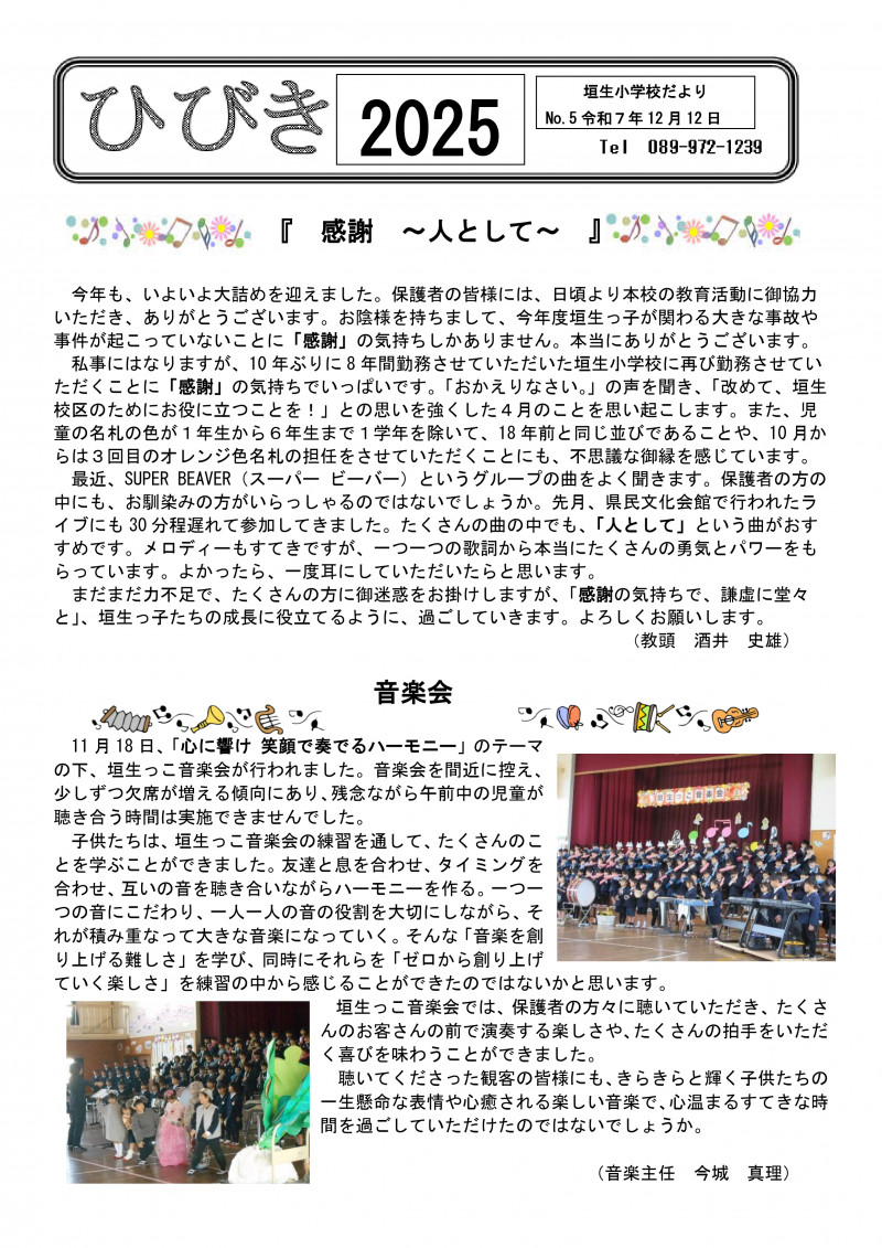 学校だより12月号_page-0001