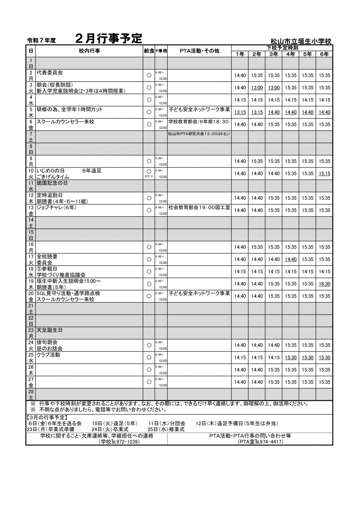 ２月行事予定_page-0001
