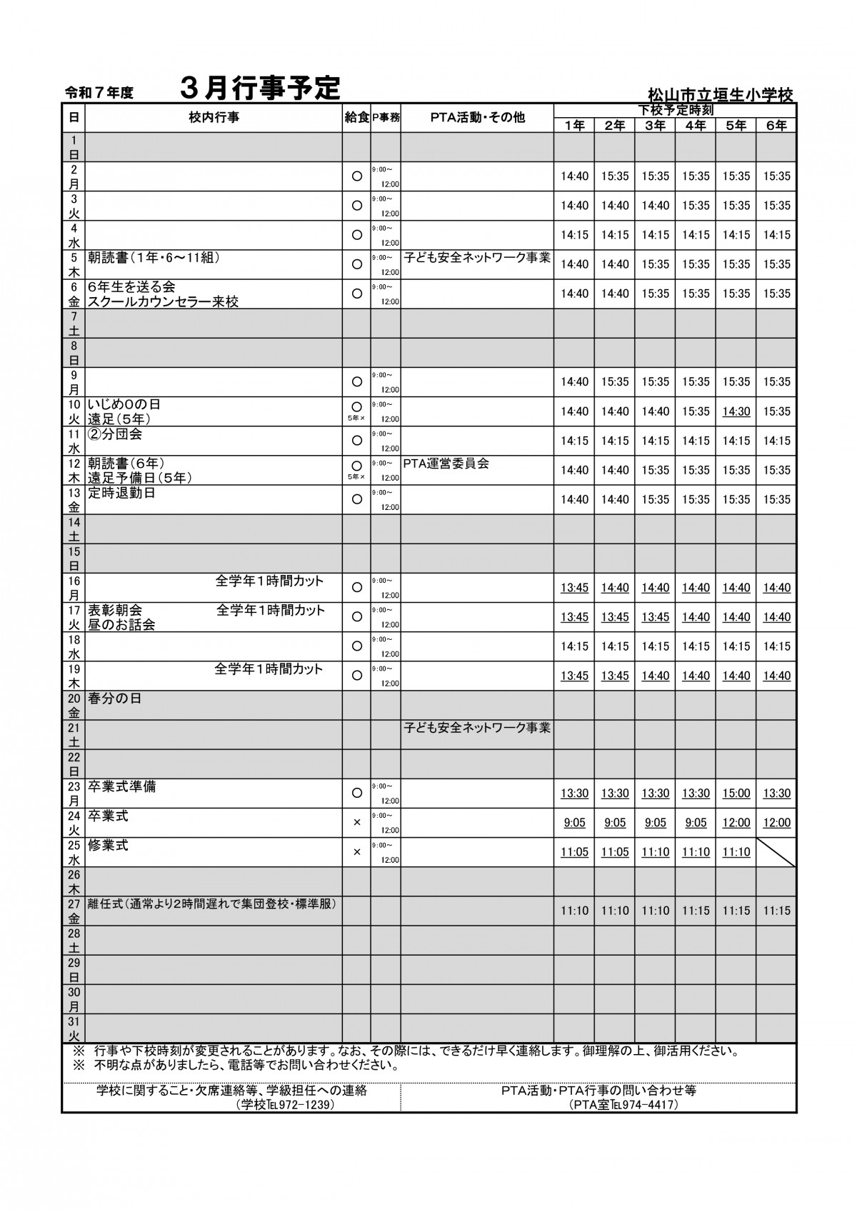 3月行事予定_page-0001