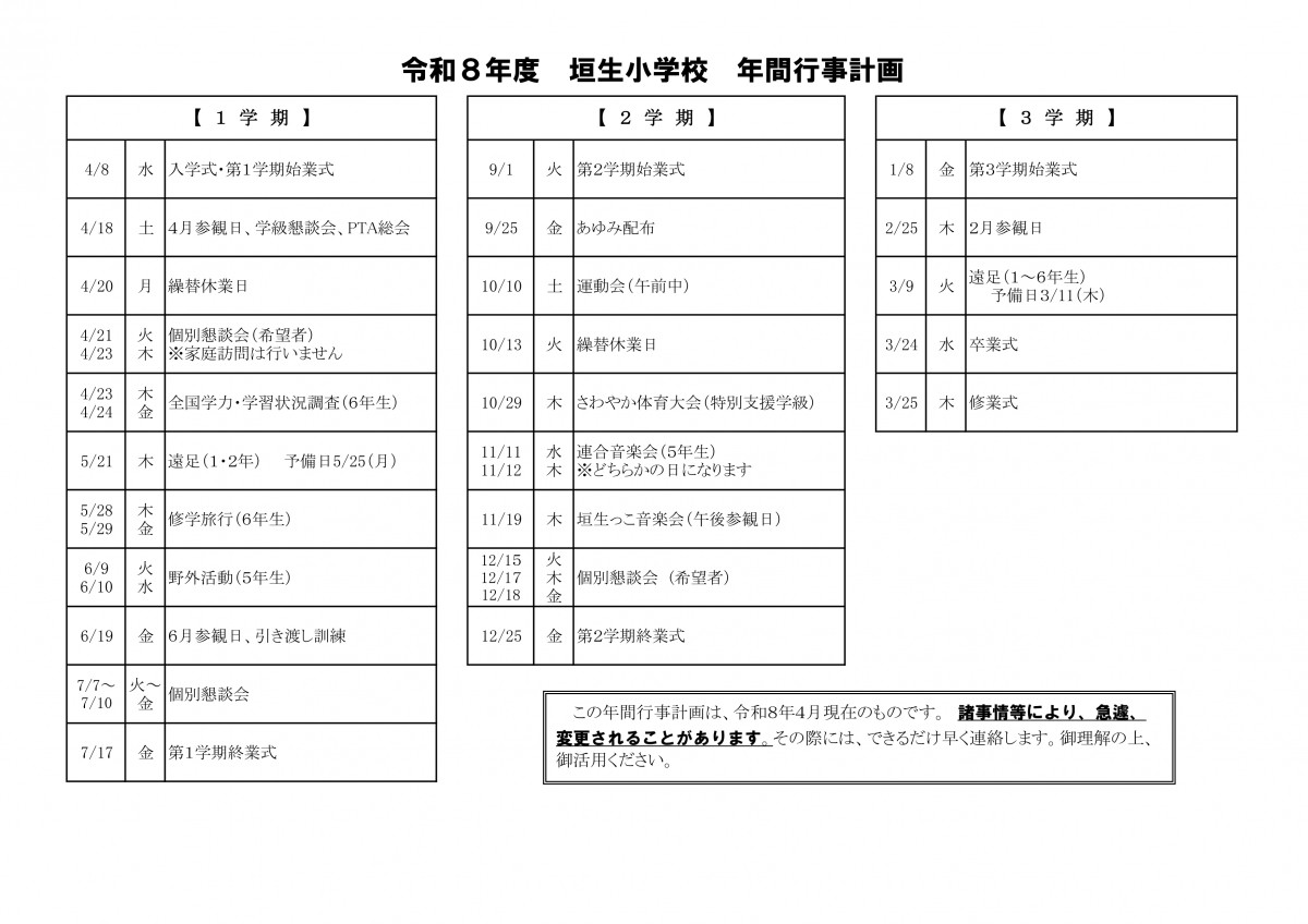 令和８年度年間行事計画_page-0001