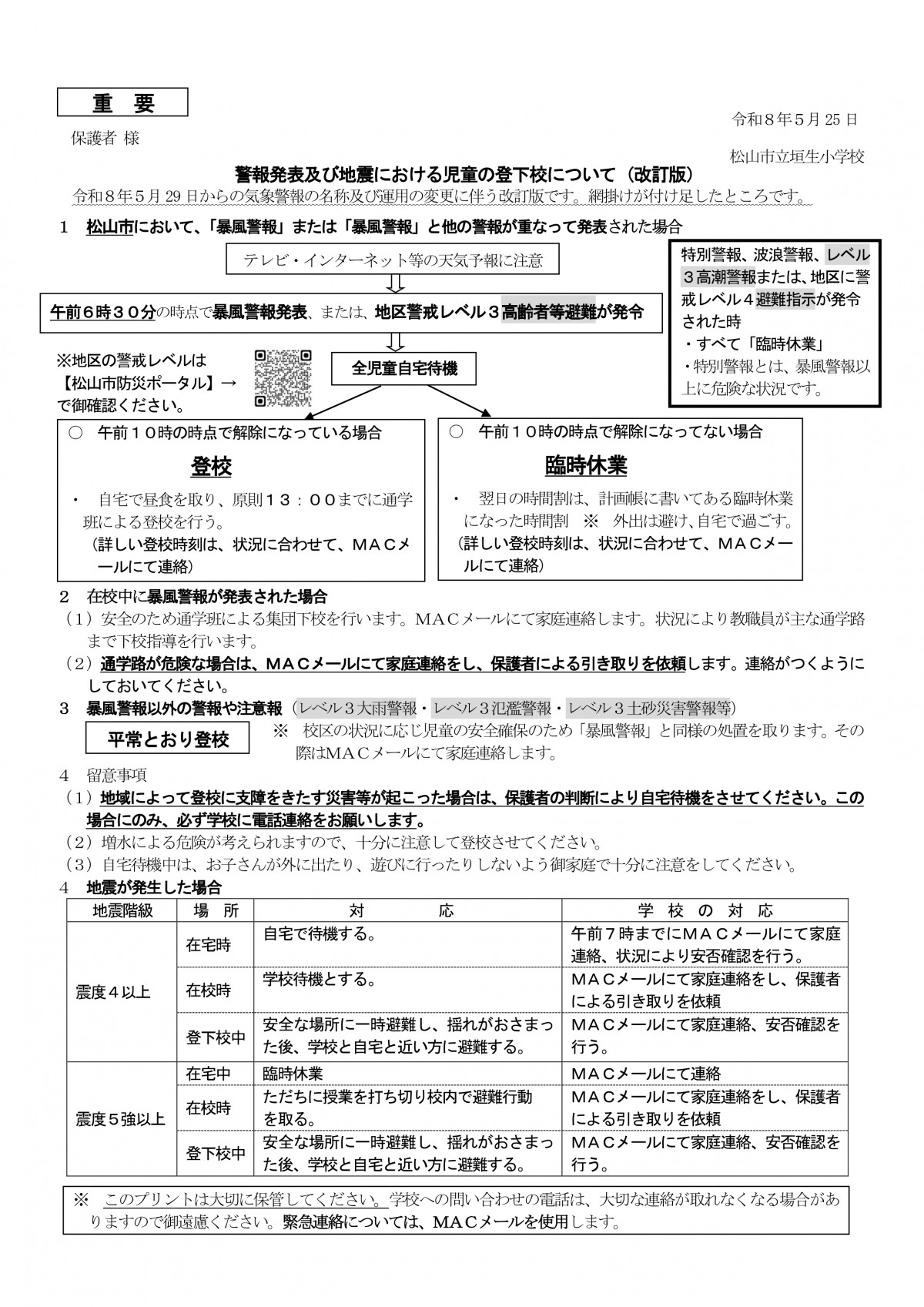 R８警報発表時の対応_page-0001
