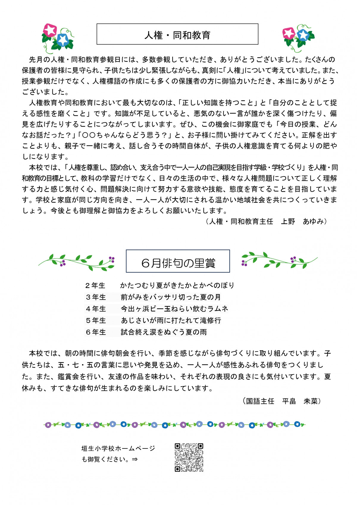 学校だより７月号_page-0002