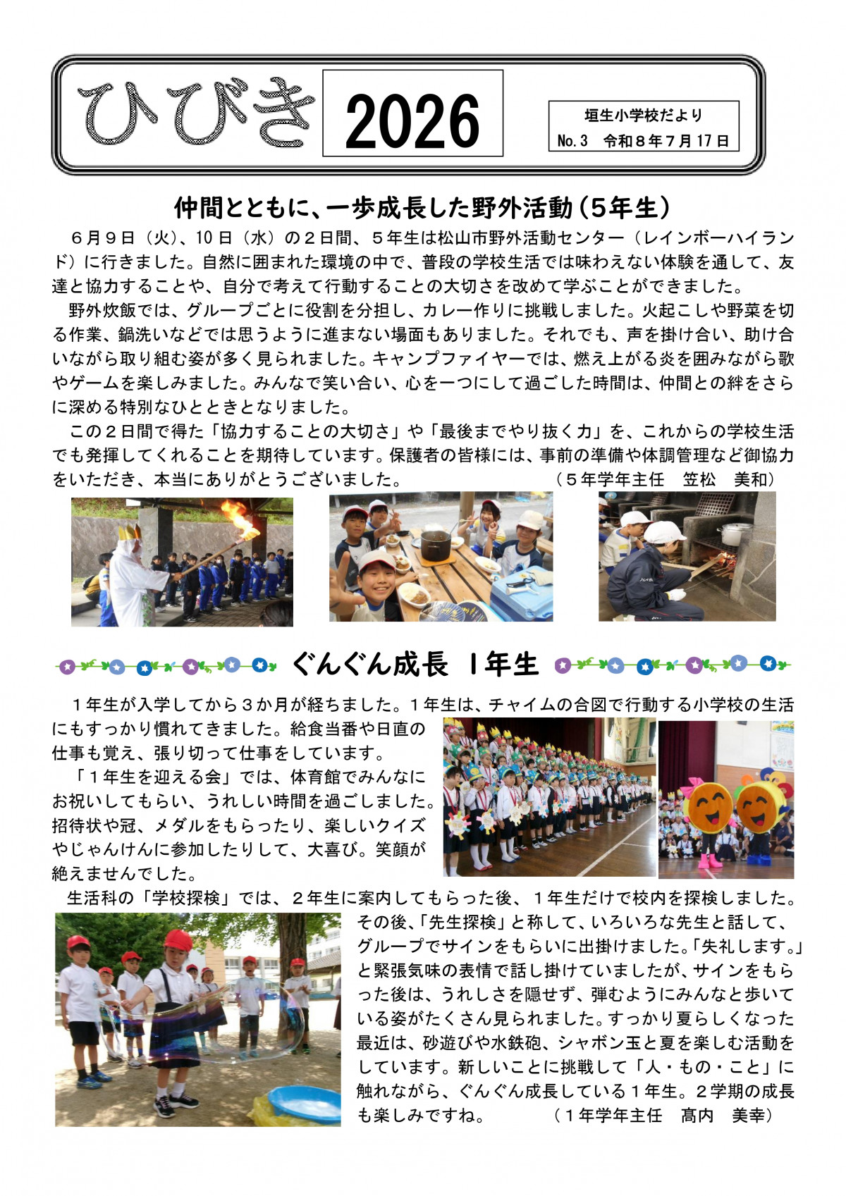 学校だより７月号_page-0001