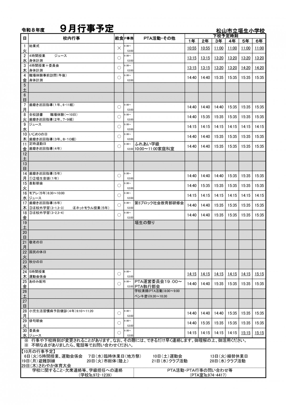 ９月行事予定_page-0001