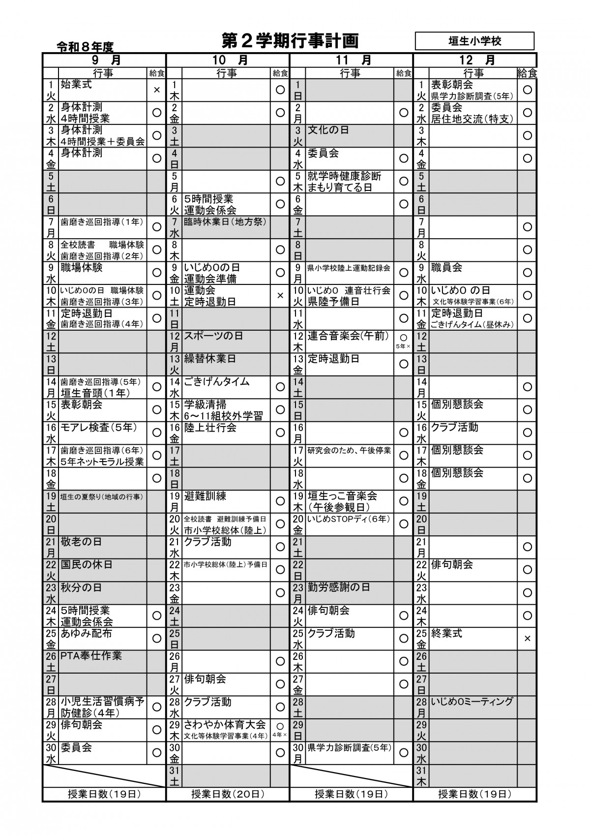２学期行事計画_page-0001