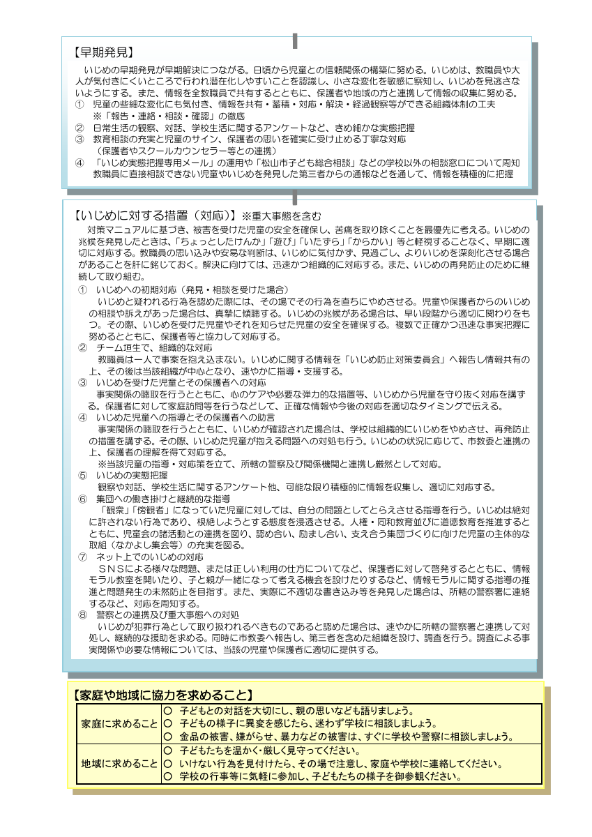 令和6年度　松山市立垣生小学校いじめ防止基本方針.pdfの2ページ目のサムネイル